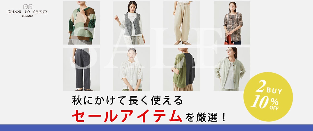 【お得にGET】秋にかけて長く使えるセールアイテムを厳選!