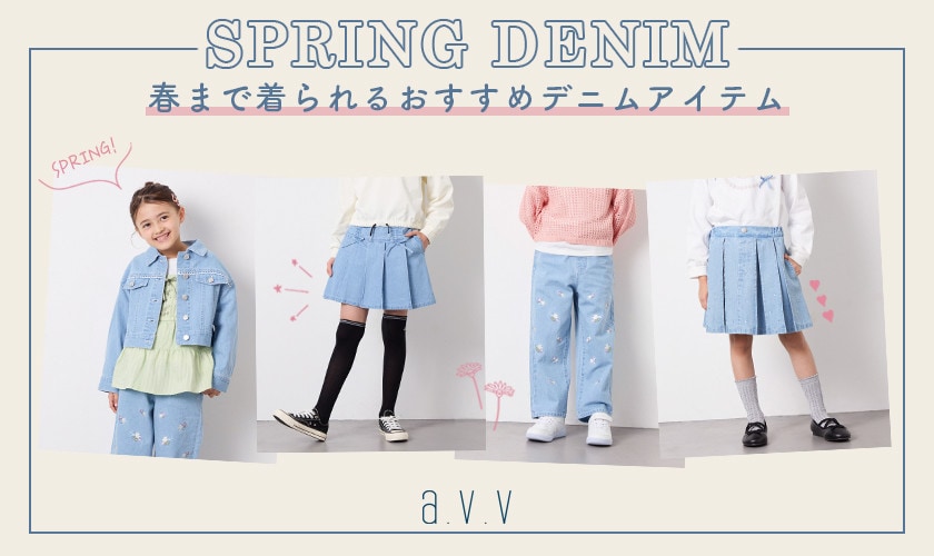  定番から最旬デザインまで！この春欲しいデニムアイテム