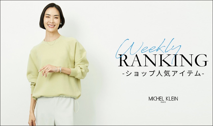 【1/19更新】ショップで人気のアイテムをご紹介いたします