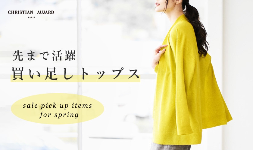 【セールおすすめ】今買い足すべき！プラスワンTOPS