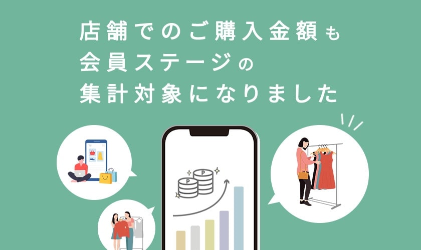 会員ステージサービスのご案内