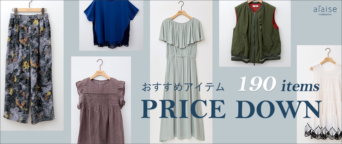 【190 items PRICE DOWN！】クリアランスセールおすすめアイテム