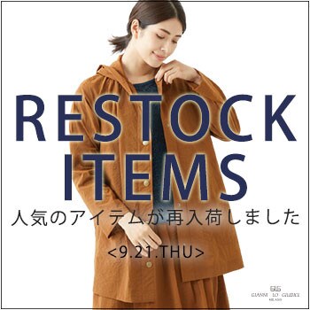 【9/21更新】再入荷！ 完売アイテムが再販売されました！