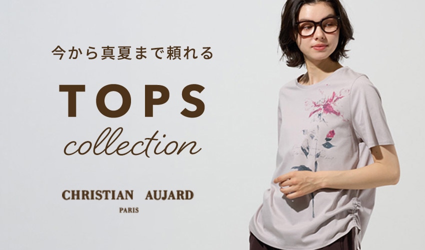今から真夏まで頼れる　Tops Collection