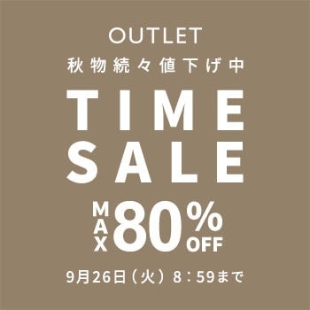 【アウトレット】最大80%OFF 秋物続々値下げ中 タイムセール＼40アイテムが新たに追加／