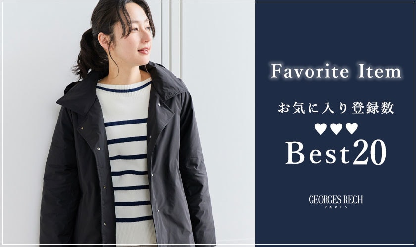 【2/3更新】お気に入り登録数の多いBEST20をご紹介
