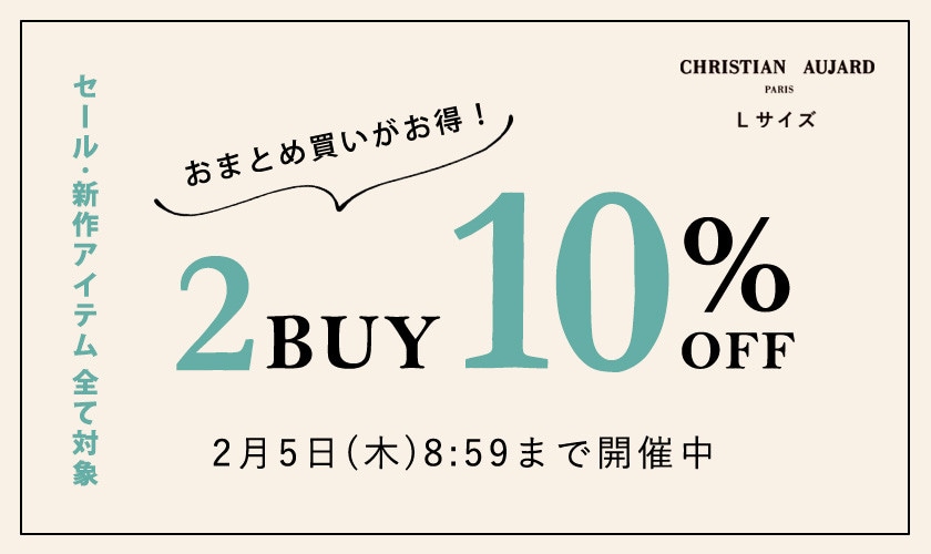 【セール＆新作全て対象】2点10%OFF！