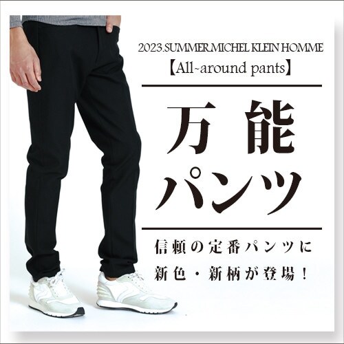「万能パンツ」