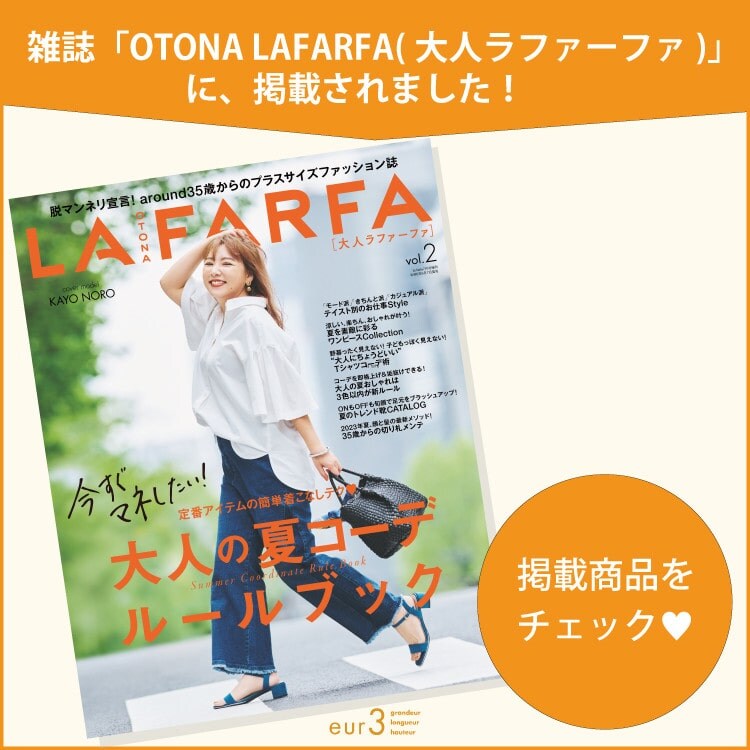 雑誌「OTONA LAFARFA（大人ラファ―ファ）」に掲載されました！