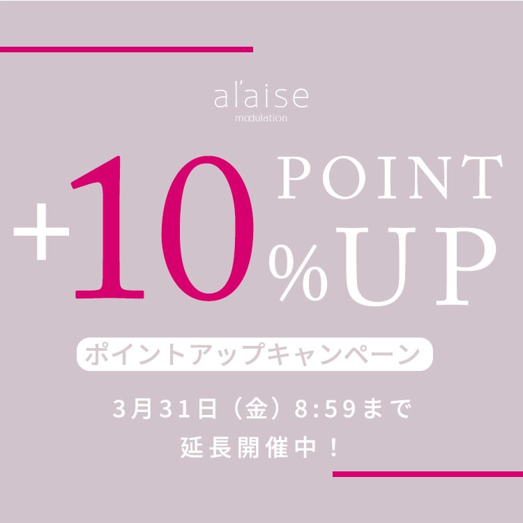  【ご好評につき延長】新作もセール品も全品対象！ポイント10倍キャンペーン