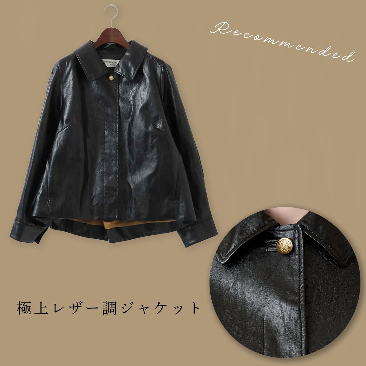 極上レザー調ジャケット