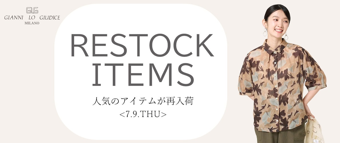 【7/9更新】再入荷！ 完売アイテムが再販売されました！