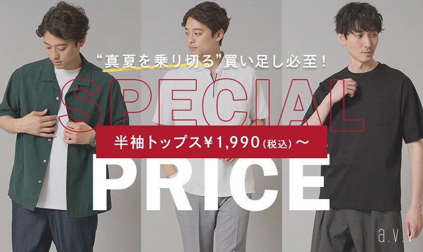 【真夏に向けて買い足し必至!】超お買い得価格になった即戦力トップス・パンツをピックアップ