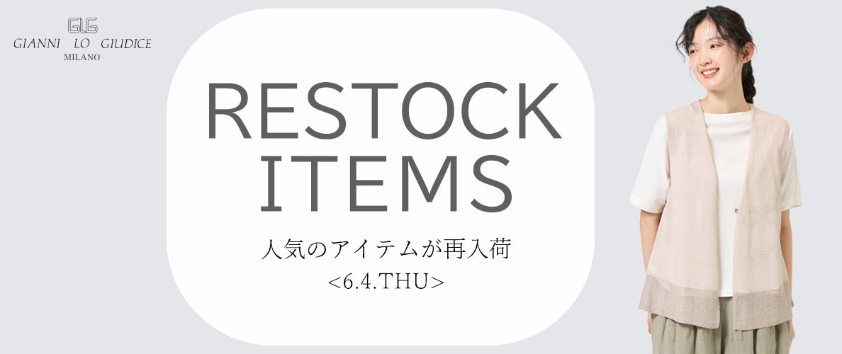 【6/4更新】再入荷！ 完売アイテムが再販売されました！