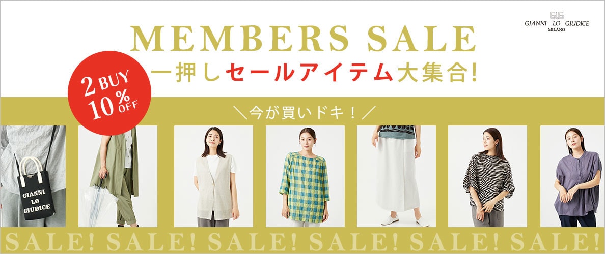 一押しセールアイテム大集合!【最大50%OFF MEMBER'S SALE 開催中】