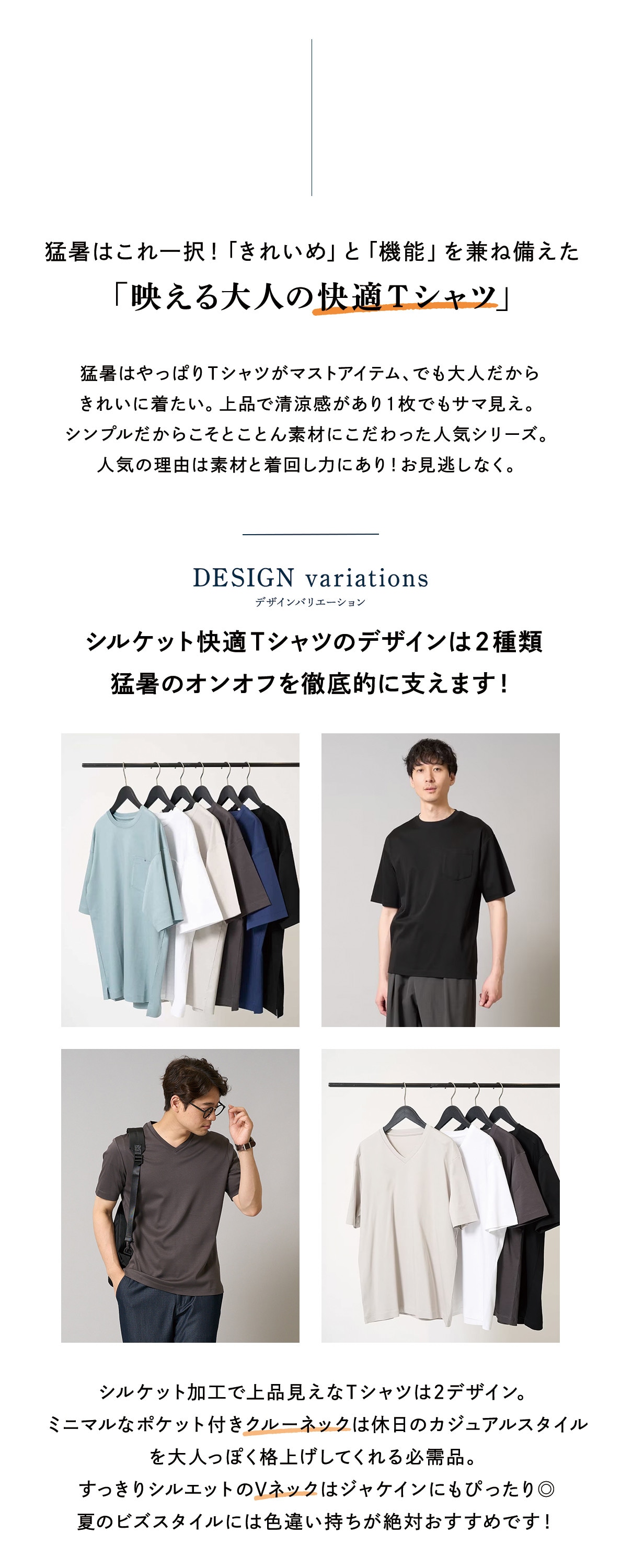 【猛暑のオンオフにはこれ一択！】大人の快適シルケットＴシャツ