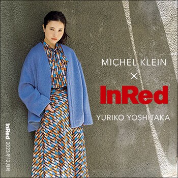 吉高由里子さんが着る、冬の主役コート【雑誌InRed（宝島社）12月号掲載】