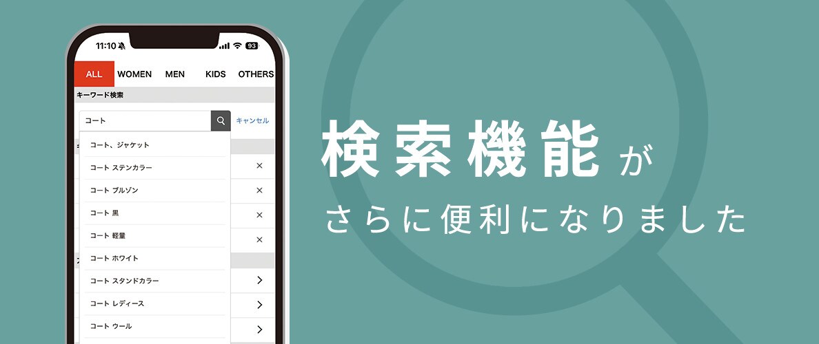 検索機能がさらに便利になりました