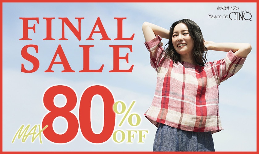 【ファイナルセール】最大80%OFF！