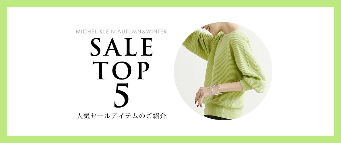 【速報】ショップで人気のアイテムTOP.5をご紹介いたします