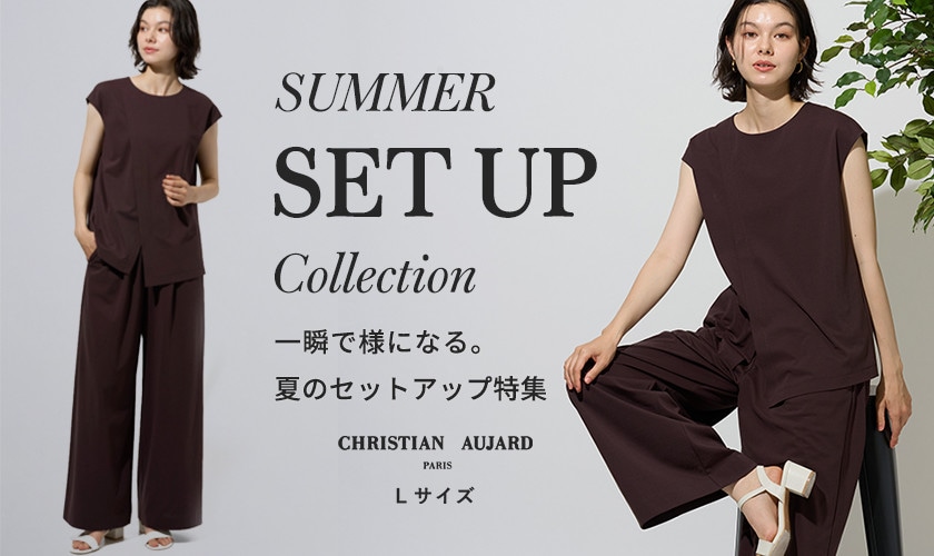 一瞬で様になる。夏のセットアップ特集