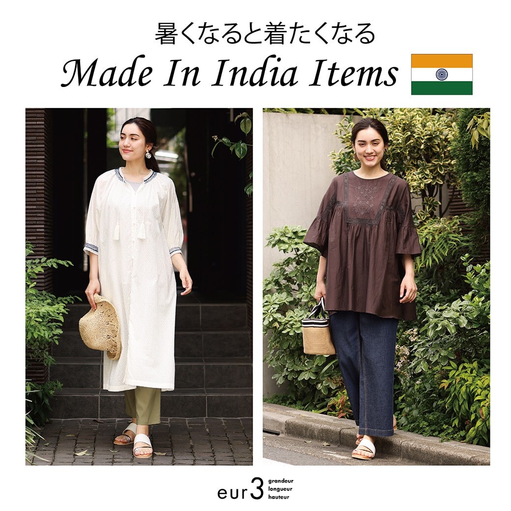 【数量限定】さらっと着れるMade in INDIA