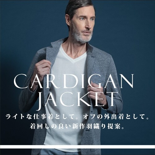 「カーディガンジャケット」