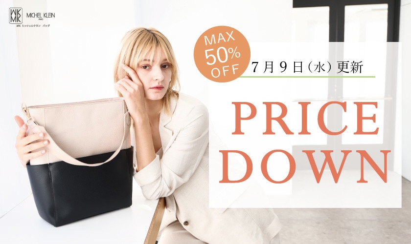 【最大50%OFF】PRICE DOWN