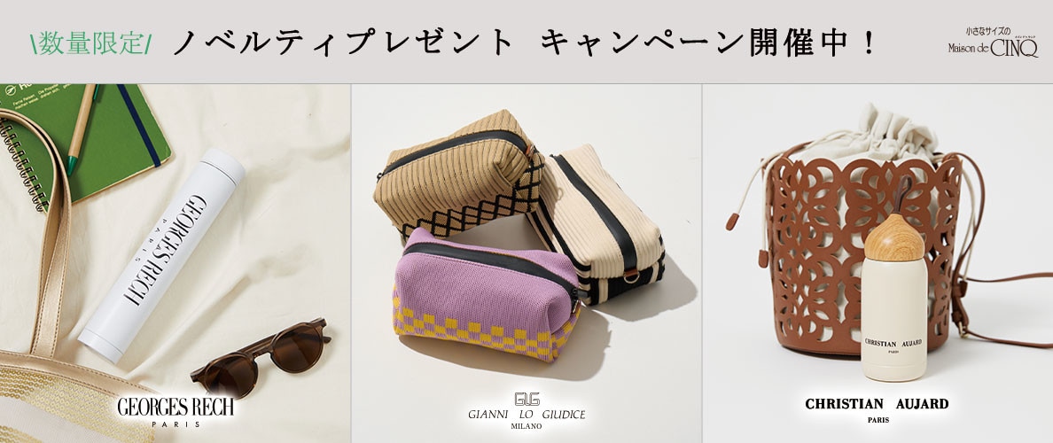 ＼数量限定／ノベルティプレゼントキャンペーン開催中！