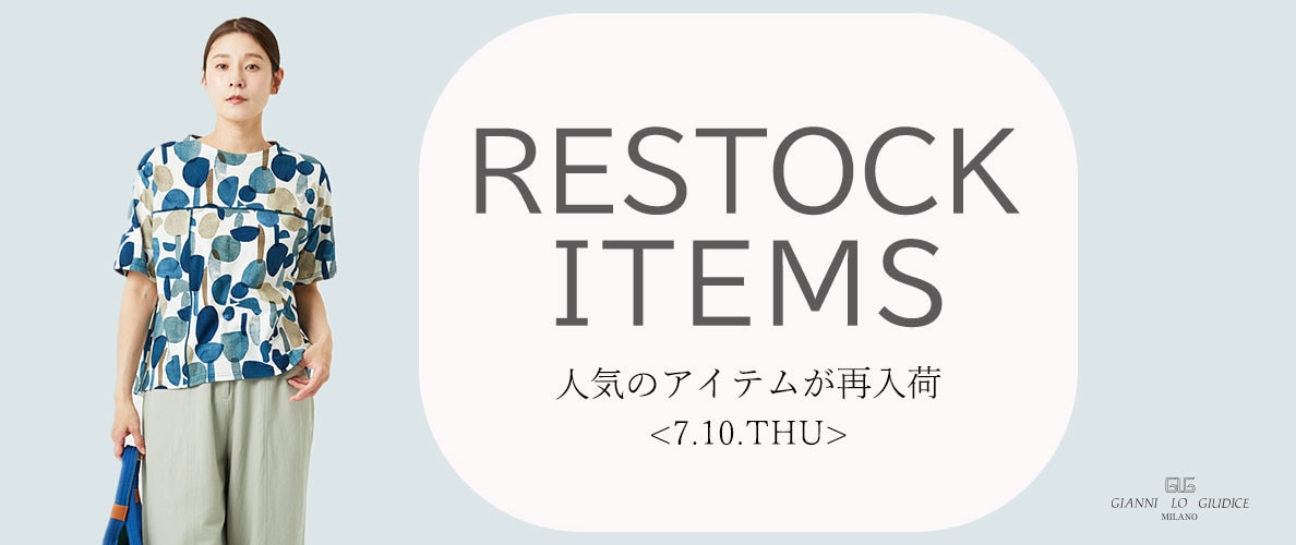 【7/10更新】再入荷! 完売アイテムが再販売されました!