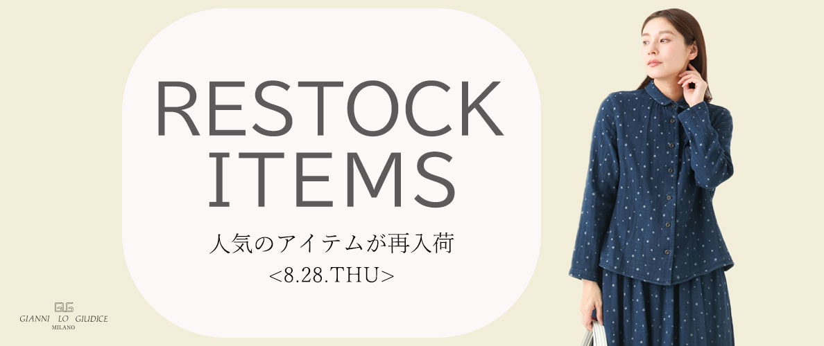 【8/28更新】再入荷！ 完売アイテムが再販売されました！