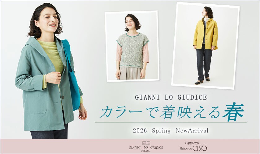 【GIANNI LO GIUDICE】カラーで着映える春
