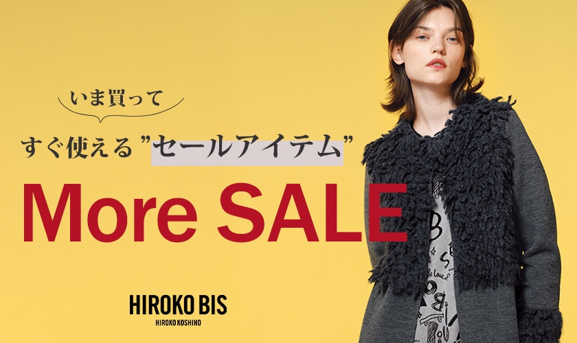 今すぐ使える！「モアセールアイテム」