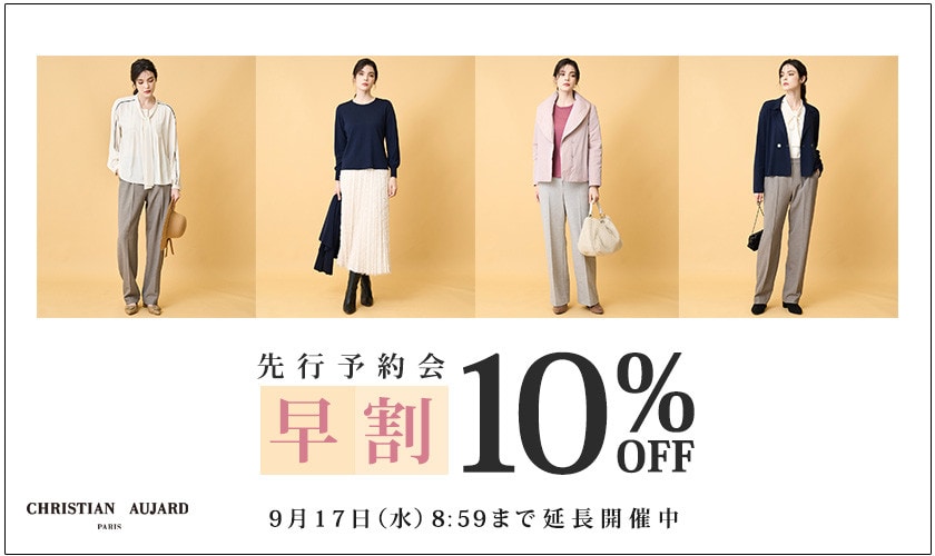 【好評につき延長！】先行予約会　早割10%OFF