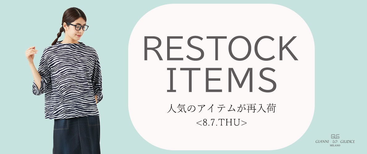 【8/7更新】再入荷！ 完売アイテムが再販売されました！