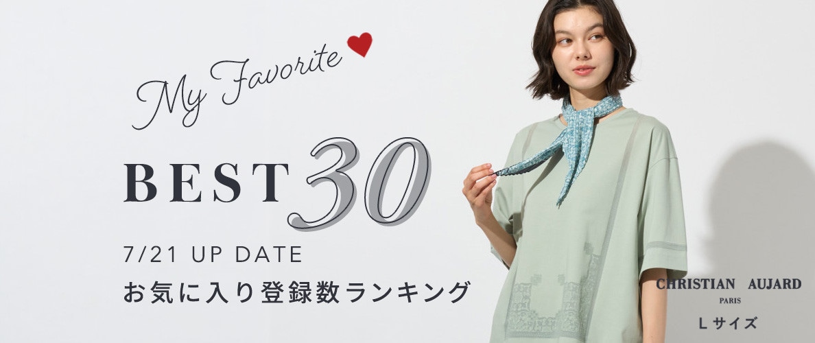 お気に入り登録数の多い人気アイテムBEST30
