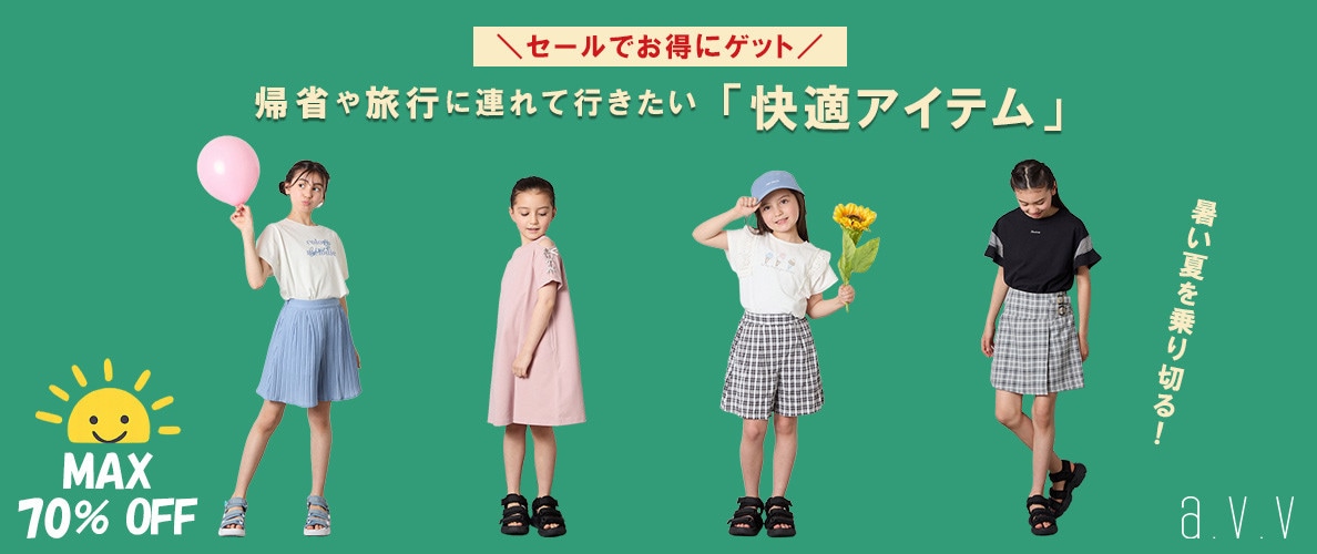 \セールでお得にゲット/【暑い夏を乗り切る】帰省や旅行に連れて行きたい快適アイテム特集