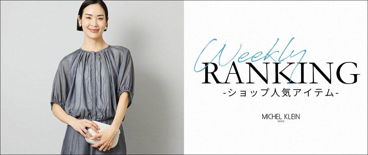 【6/15更新】ショップで人気のアイテムをご紹介いたします