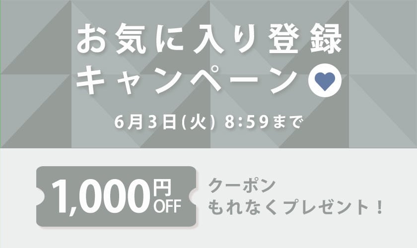 【al'aise modulation】お気に入り登録キャンペーン