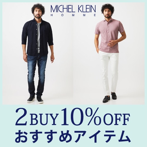 2点10％OFFで狙う！おすすめアイテム