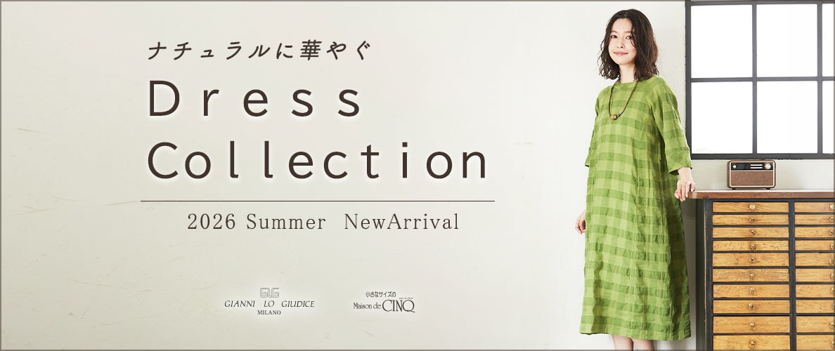 【GIANNI LO GIUDICE】ナチュラルに華やぐ「ドレスコレクション」