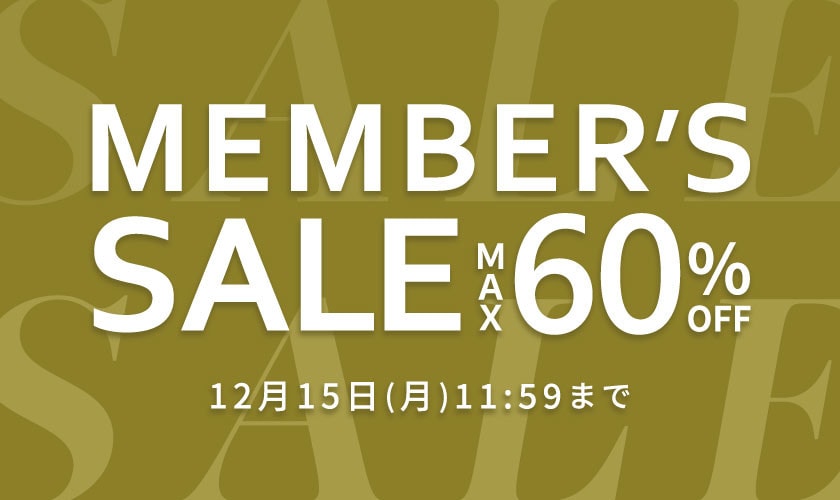 最大60%OFF MEMBER'S SALE