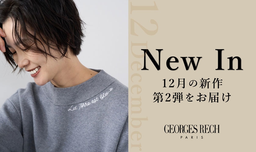  12月の新作第2弾をお届け / 華やかなカラーニットなどが登場