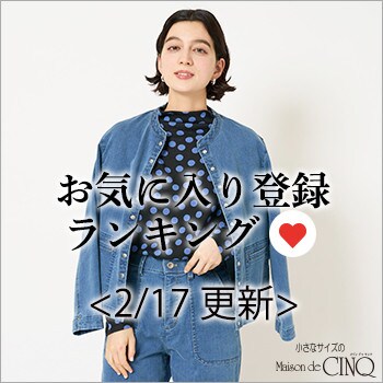 【2/17更新】お気に入り登録数の多い人気アイテム Best20 をご紹介