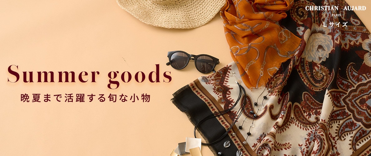 ‐Summer goods‐晩夏まで活躍する旬な小物