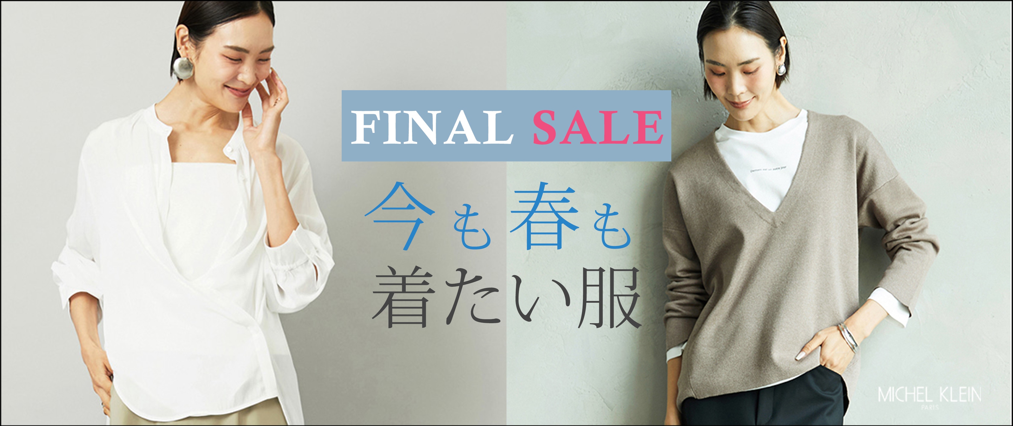 FINAL SALE “今も春も”着たい服