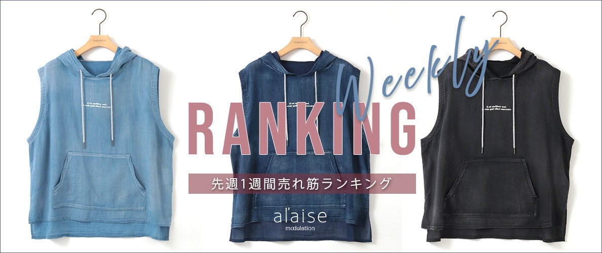【7/7 更新】Weekly Ranking 先週の売れ筋をご紹介