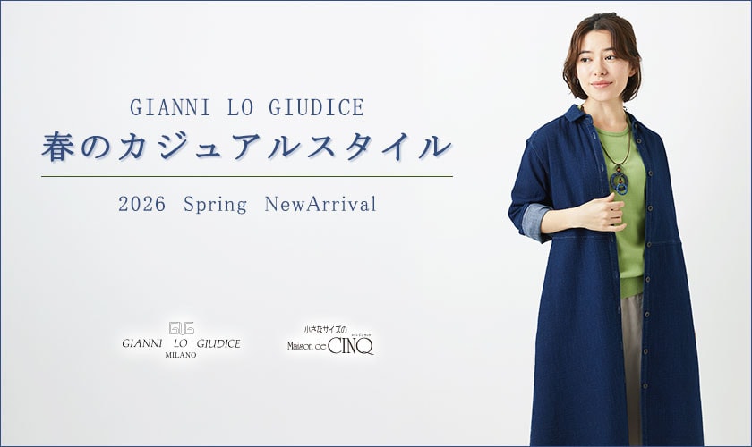 【GIANNI LO GIUDICE】春の大人のカジュアルスタイル