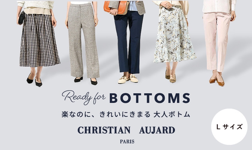 楽なのに、きれいにきまる大人ボトム