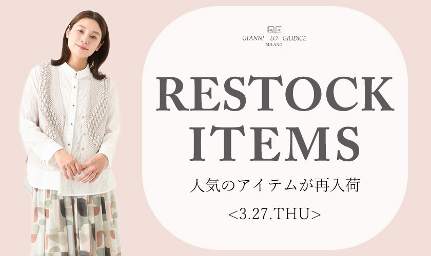 3/27更新】再入荷！ 完売アイテムが再販売されました！｜イトキン 